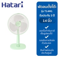 พัดลมตั้งโต๊ะ 14 นิ้ว HATARI รุ่น T14M1