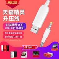 【黑豹】天貓精靈升壓線 12V充電寶移動電源供電小度X1曲奇USB電源IN方糖r充電線智能音箱cc充電器線連接線數據線