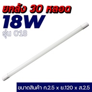 ชุดหลอดT8LED ประกัน3ปี พร้อมราง ขาบิด ขาสปริง และ หลอด 9W  18W 20W 40W มอก. T8 FULL SET (แสงขาว/คูล)