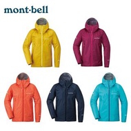 🇯🇵日本代購 / 直送🇯🇵『日本最大戶外品牌Mont-bell』Storm Cruiser Jacket Women's (1128617) 戶外徒步登山旅行遠足運動夾克防水外套風褸女裝雨衣