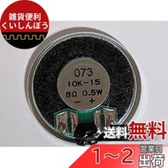 東京コーン スピーカー 28mm 0.5W 8Ω S28G10K-15