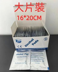 【大片裝】99.9%殺菌消毒濕巾 75%酒精濕巾 16*20CM CE認證 除菌濕巾 獨立包裝 酒精棉片 消毒濕巾 消毒酒精紙 除菌濕紙巾 殺菌濕紙巾 清潔濕巾 出街必備 25片 消毒火酒 火酒濕巾