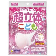 兒童超立體口罩（幼稚園至小學生適用）粉紅 20枚
