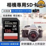 記憶卡 儲存卡 新版300MB Extreme Pro SD/SDXC相機卡32G/64G/128G/256GB存儲