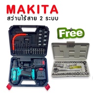 ชุดกระเป๋าสว่านไร้สาย Makita 88V  รุ่น 550DWE  2 ระบบ แถมฟรี ชุดบล็อก 40 Pcs. คุณภาพดี พกพาได้สะดวก 