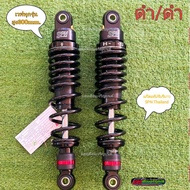 โช๊คหลัง SPN tyt