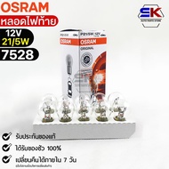 Osram12V 21/5W Tail Light Bulb (Quantity 1 Box 10 Pieces) Osram 7528 Genuine 1