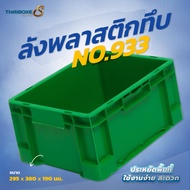 Solid Plastic Crate No.933