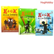[Sold In 3 Books] 2nd Hand H.A.C.K. Drill The Death Code Removal System Volumes 1-3/EniGma *Home Con