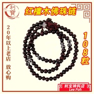 利宝 佛珠链 红檀木佛珠链 108粒佛珠链 Leepoh praying product