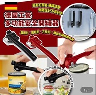 A2992 多功能安全開罐器