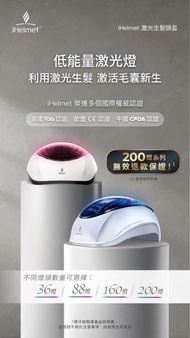 iHelmet 激光生髮頭盔( 一年保養 )