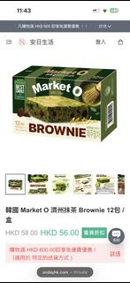 韓國 Market O濟洲抹茶brownie 12包/盒 韓國手信 韓國零食