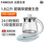 FK-18GP(FAM) 1.8公升 玻璃保健養生壺【香港行貨】