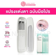 【Q shop】 แท้100% Fillimilli Eye Brush PRO Collection (5 items) แปรงแต่งหน้าสุดปังจากเกาหลี ขนนุ่ม ใช