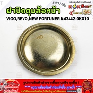 Front Wheel Hub Cap VIGO REVO NEW FORTUNER 43442-0K010 **Good Product Hurry Up And Order Now Before 
