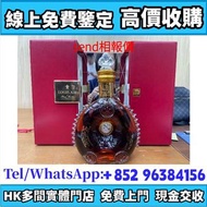 路易十三 紅酒，洋酒，威士忌，香檳，茅台，拉菲 Lafite、木桐 Mouton、軒尼詩 XO、路易十三LouisXII、FOV長頸、杯莫停，白蘭地、藍帶、帕圖斯 Petrus、羅曼尼康帝 Roman