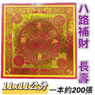 [Daguang] 11x11 Cm Mini Eight-Way Money-Filling Longevity Gold Ingot Paper-Filling Treasury Adding L