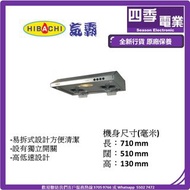 氣霸/抽油煙機/易拆式/HY-2288