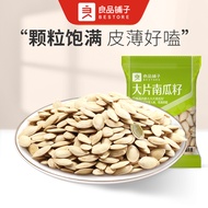 【Brand Membership】【良品铺子】Bestore Chunky Pumpkin Seeds Snacks (17g) 大片南瓜籽 南瓜籽 瓜籽 瓜子 中国零食 坚果 炒货 snacks 