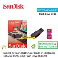 SanDisk Cruzer Blade Flash Drive USB 64GB SDCZ50 064G B35 แฟลชไดร์ฟ เก็บข้อมูลใช้กับ Computer PC N