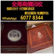 免費估價 全港澳上門 回收：1公斤銀幣 純銀999，2008年北京奧運會，盛世奧運，金幣， 銀幣，1安士 盎司 oz，紀念幣，套裝金銀幣，紀念金幣，生肖金幣，鉑金幣，熊貓金銀幣，英女王金幣1/2安士，