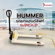 Fortem Fitness HUMMER รถยกแฮนด์ลิฟท์ รุ่น DSK-A-3T 3 ตัน 685x1220 มม. สินค้าคุณภาพดี