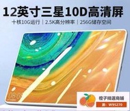 特賣~支援中文輸入 play商店 10寸平板電腦十核256G雙卡通5G通話 安卓平板 通話遊戲平板#1672
