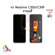 อะไหล่หน้าจอ ใช้สำหรับ Realme C30S / C30F งานแท้ จอRealmec30s จอเรียลมี  อะไหล่หน้าจอ สินค้าพร้อมส่ง