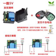 433M無線遙控開關電動門禁電控鎖燈具接收繼電器控制器模塊 5V12V