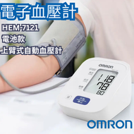其他品牌 - 歐姆龍 HEM-7121電子血壓計 上臂式 老人長者血壓監測保健 送父母禮物 父親節 母親節 血壓計 手臂式 omron 血壓機 手臂式血壓計