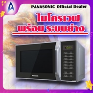 Microwave +Grill เตาอบ ไมโครเวฟ +ระบบย่าง พานาโซนิค รุ่น NN-GT35HMTPE ขนาด 23 ลิตร Panasonic กำลัง10