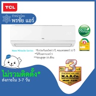 TCL แอร์ เครื่องปรับอากาศ รุ่น TAC-MFS13 12000 BTU [เฉพาะเครื่อง] กรุงเทพและปริมณฑล