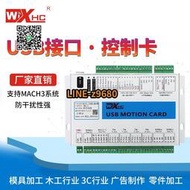 【詢價】mach3控制卡cnc控制器 USB接口維宏數控雕刻機 運動接口板3軸板卡
