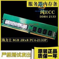 【現貨】三星8G 16G 32G 2133 2400 2666 2933 3200純ECC  DDR4 服務器內