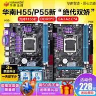 South China Gold Medal Desktop P55/H55 Computer Motherboard CPU Set 1156 B75/b85 1155/1150 Needles