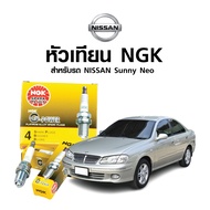 หัวเทียนแท้ NGK ( BKR5EGP) สำหรับรถ NISSAN Sunny Neo 2000-2002  1.6cc (หัวเทียน 4 หัว)