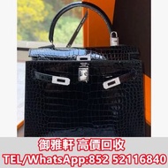高價上門回收：kelly25 黑鱷倒V 亮面鱷魚 名牌手袋，CHANEL香奈兒，HERMES愛瑪仕，LV路易威登，Dior迪奧，Gucci古馳，BottegaVeneta葆蝶家，Prada普拉達，FE