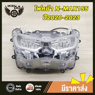ไฟหน้า nmax155 ใส่รถรุ่น NMAX155 NMAX125 ปี2020-2023