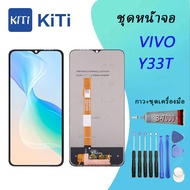 For หน้าจอ vivo Y33t หน้าจอ LCD พร้อมทัชสกรีน - Vivo Y33t