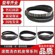 Suitable for Siemens Bosch Drum Washing Machine Accessories Belt 5PJE1255/1281/1189/1246/1252