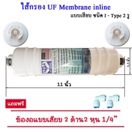 UF Membrane inline