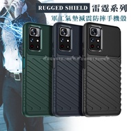 RUGGED SHIELD 雷霆系列 紅米Note 11S 5G/POCO M4 Pro 5G 共用 軍工氣墊減震防摔手機殼(藏青藍)