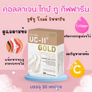 ยูซีทู ยูซี-ทู โกลด์ UC-II คอลลาเจนไทป์ทู คลอลาเจนกระดูก (อันดีเนเจอร์ คอลลาเจน ไทพ์ทู) ผสม ไฮโดรไล