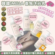 🚫售罄🚫韓國JMELLA香氛沐浴乳1000ML