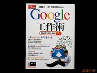 【9九 書坊】今周刊 特刊 Google工作術 超神16招全圖解 Google Drive文書 Gmail必學管理6大招