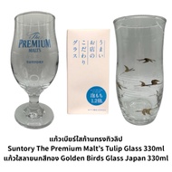 Suntory Premium Malt Seeds 330 ml. Clear Tulip-Shaped Beer Glass