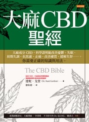 大麻CBD聖經 達妮．戈登（Dr. Dani Gordon）