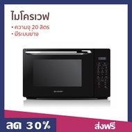 🔥ขายดี🔥 ไมโครเวฟ SHARP ความจุ 20 ลิตร มีระบบย่าง รุ่น R-652PBK - เครื่องไมโคเวฟ เตาไมโครเวฟ เตาอบไมโ