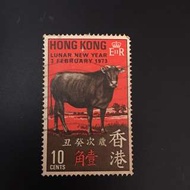 香港郵票 1973年 牛年 首輪 